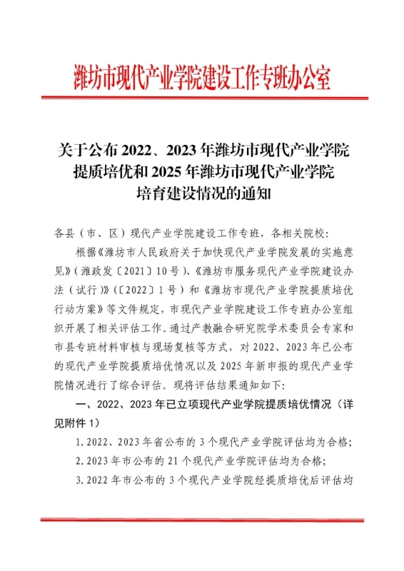1205产业学院入选培育建设名单配图1.jpg