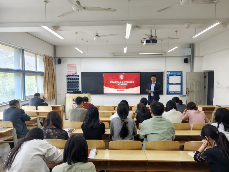 260429就业工作推进会.png